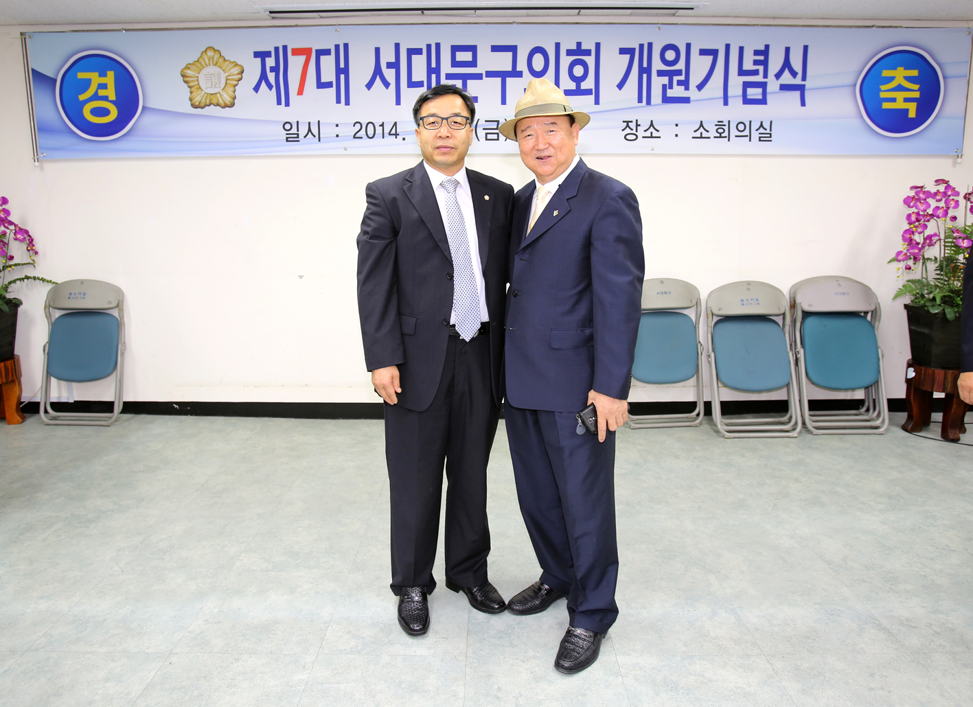 제7대 서대문구의회 개원기념식 1