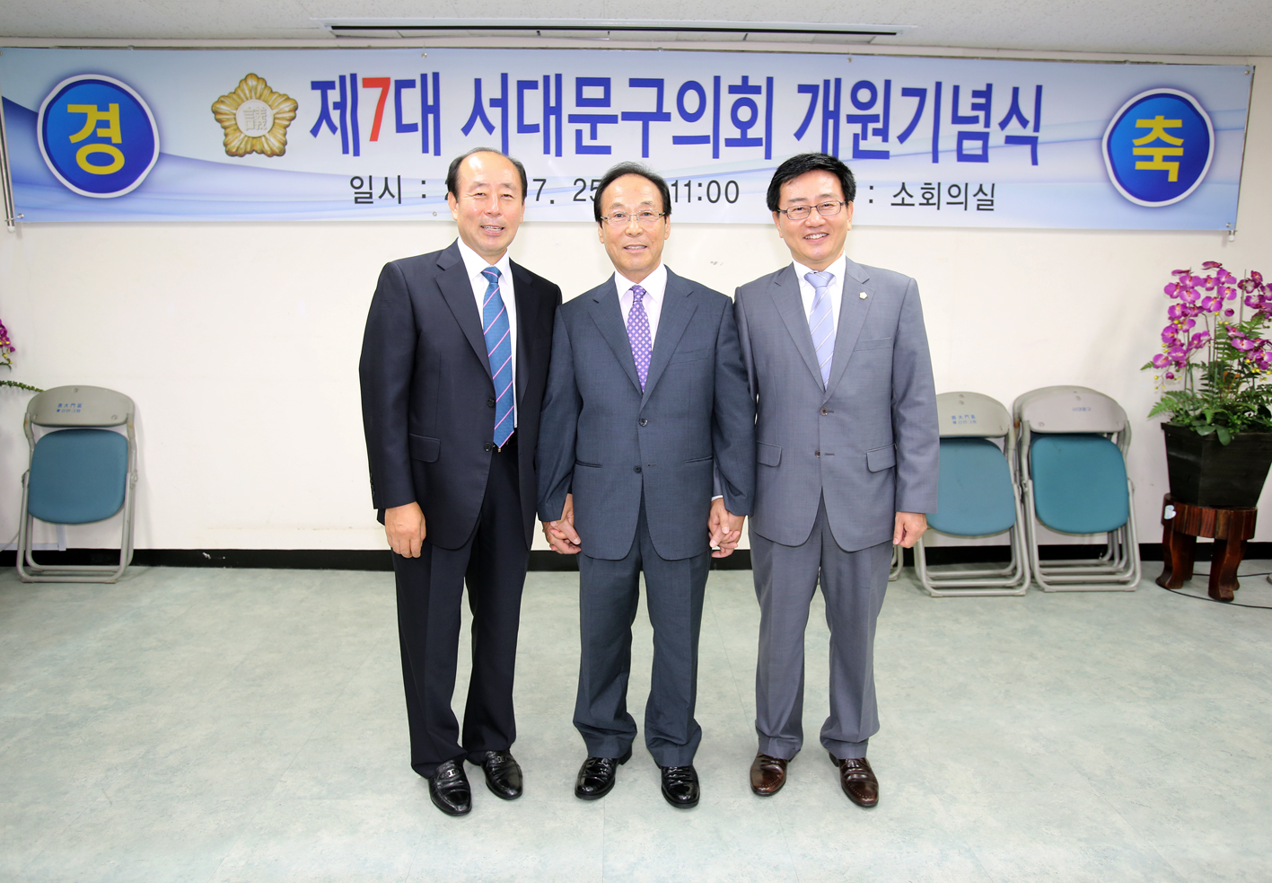 제7대 서대문구의회 개원기념식 1