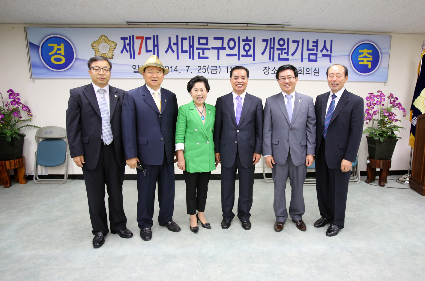 제7대 서대문구의회 개원기념식 1