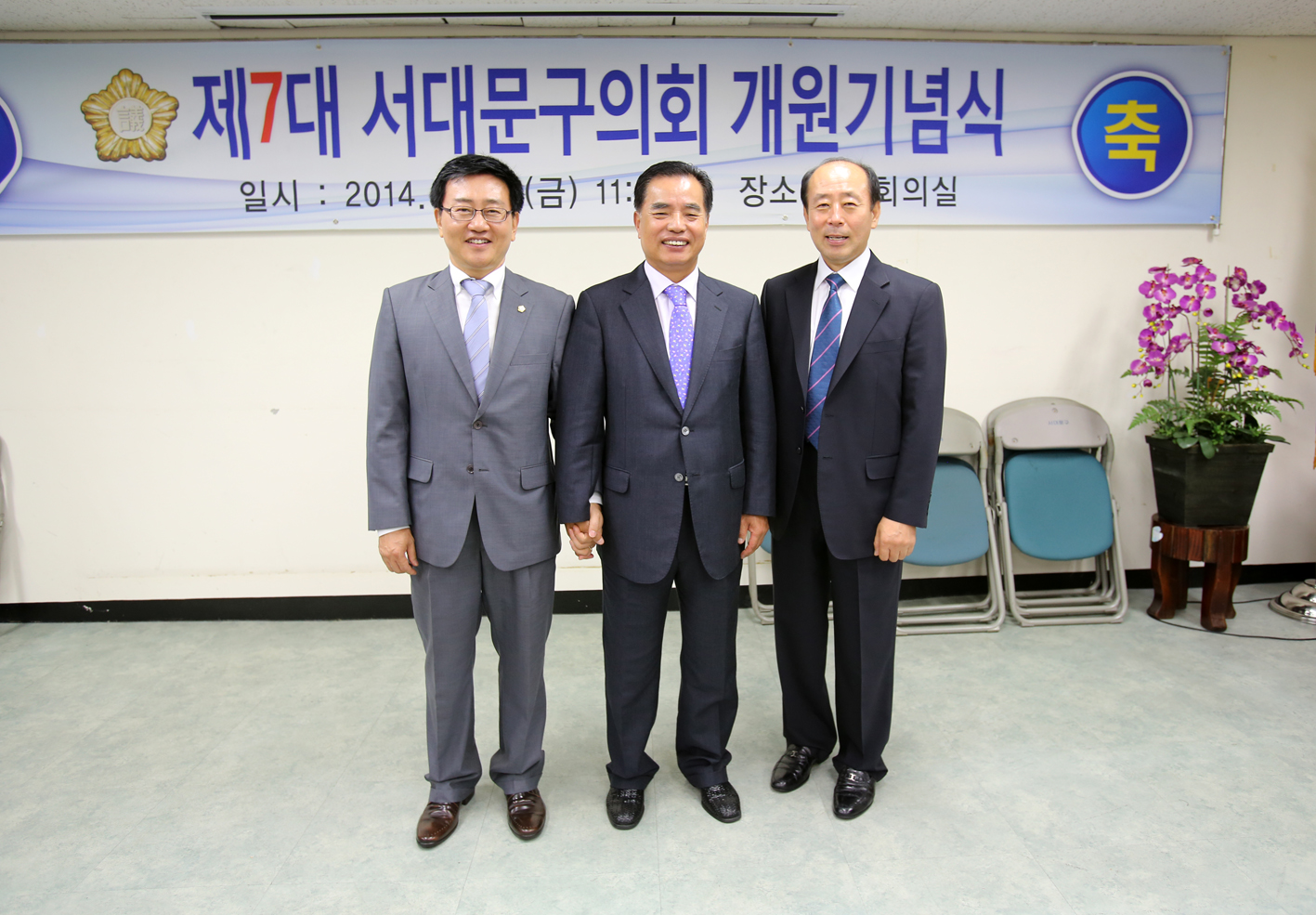 제7대 서대문구의회 개원기념식 1
