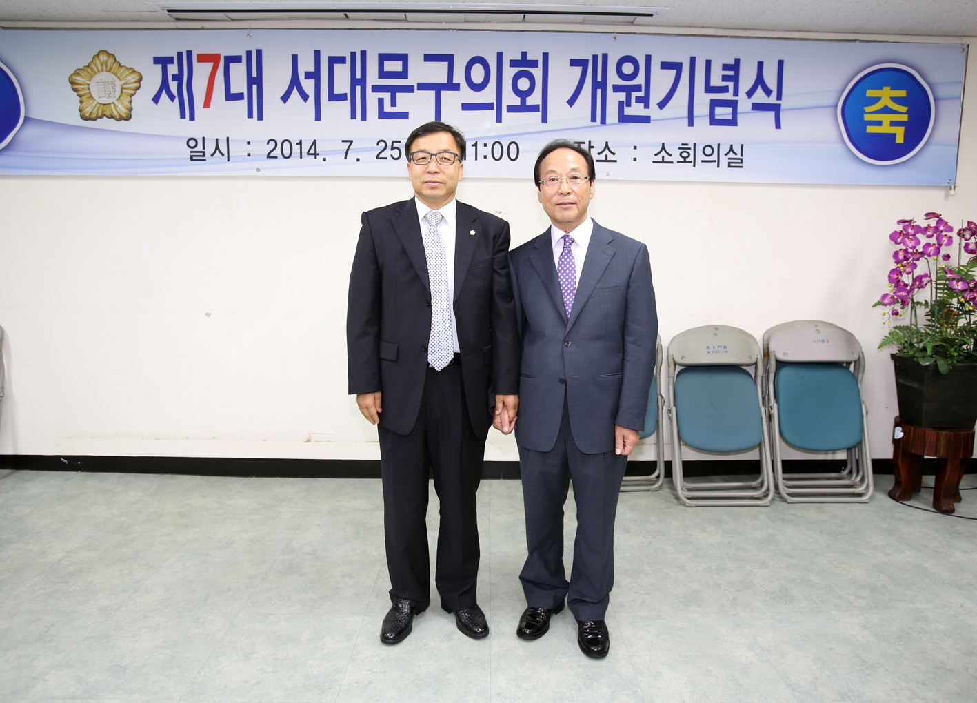 제7대 서대문구의회 개원기념식 1