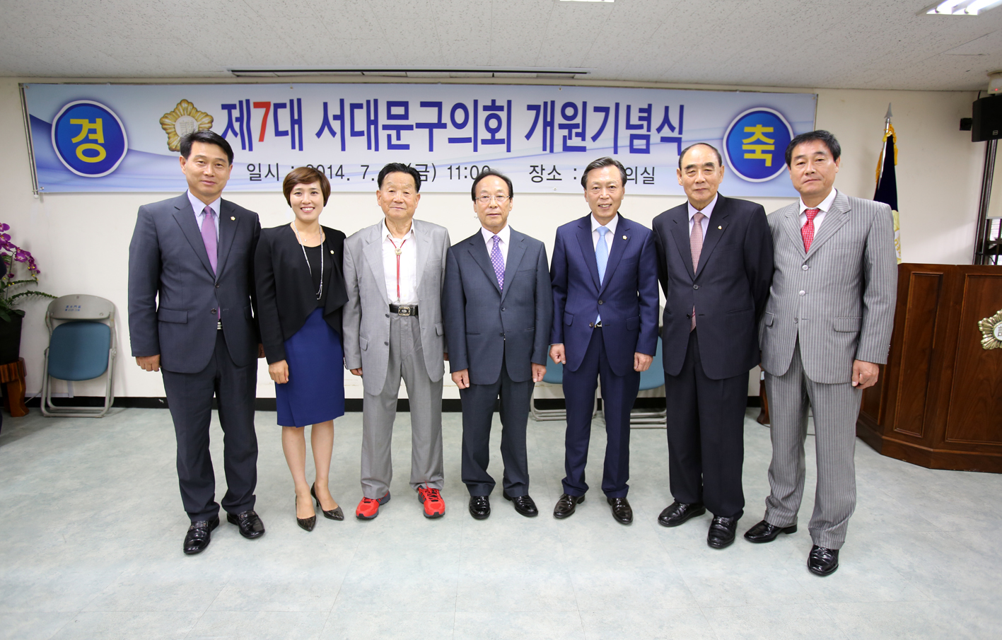 제7대 서대문구의회 개원기념식 1