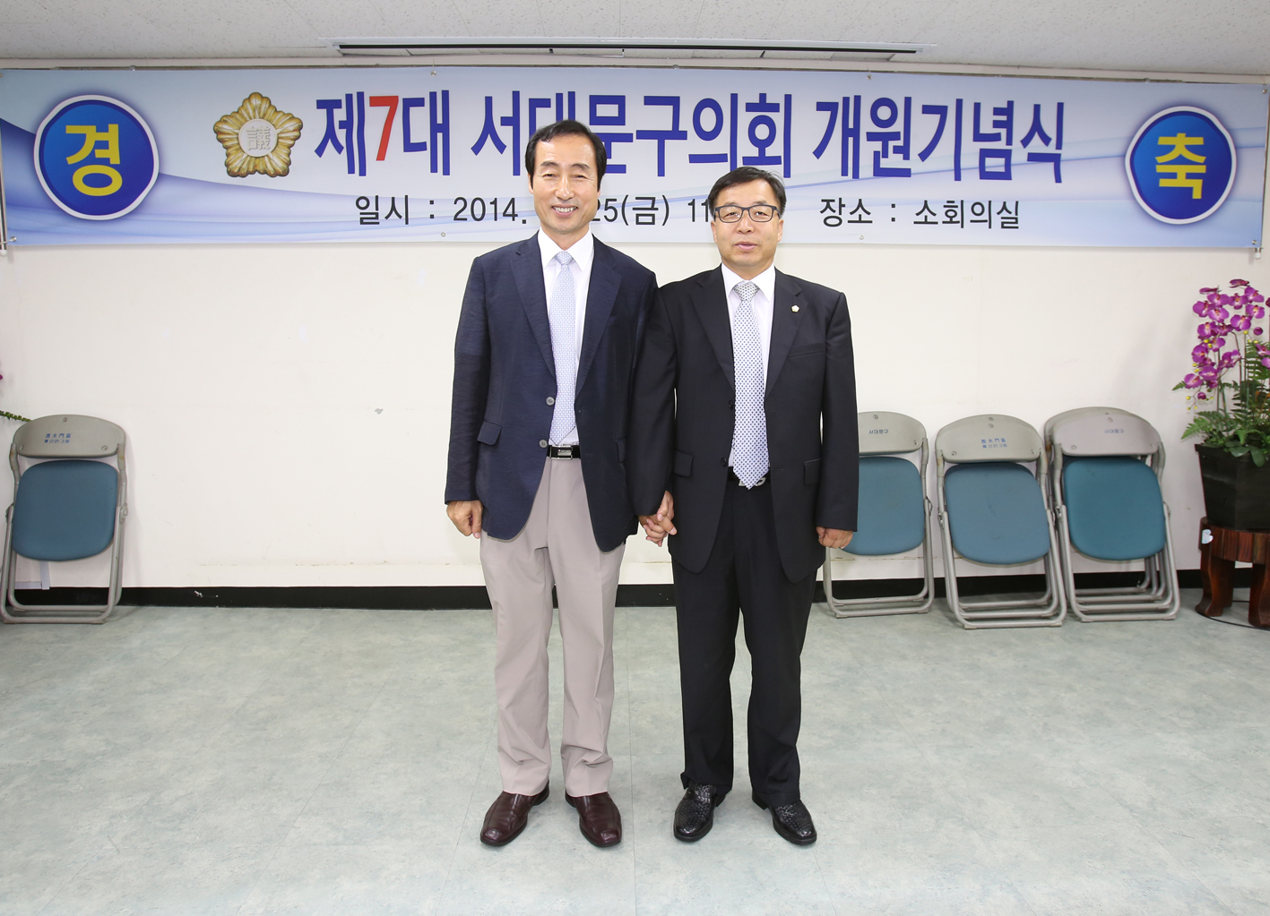 제7대 서대문구의회 개원기념식 1