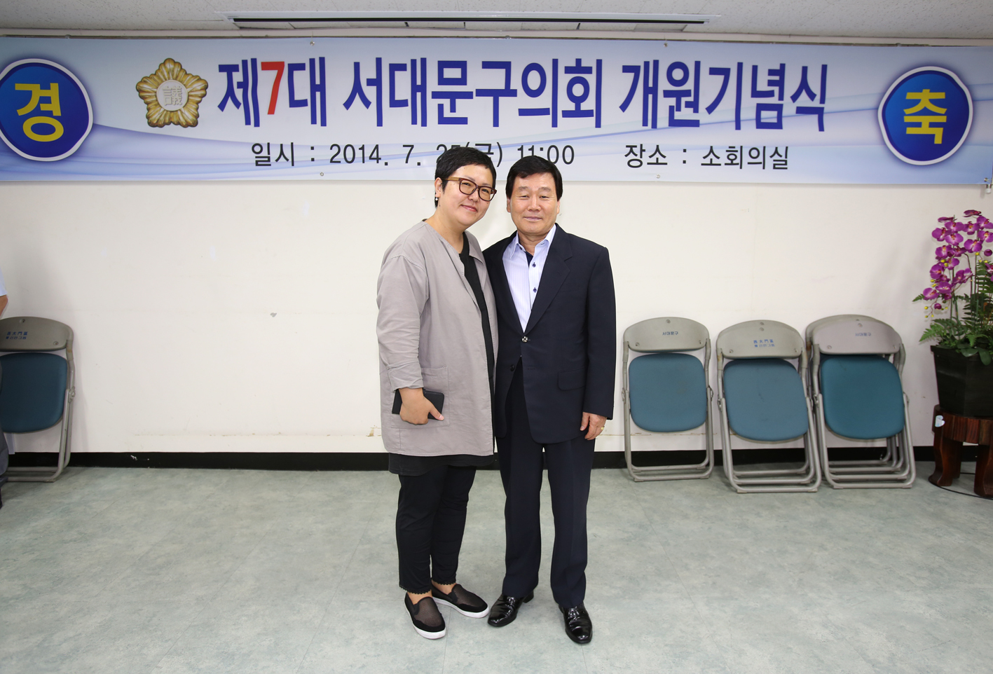 제7대 서대문구의회 개원기념식 1
