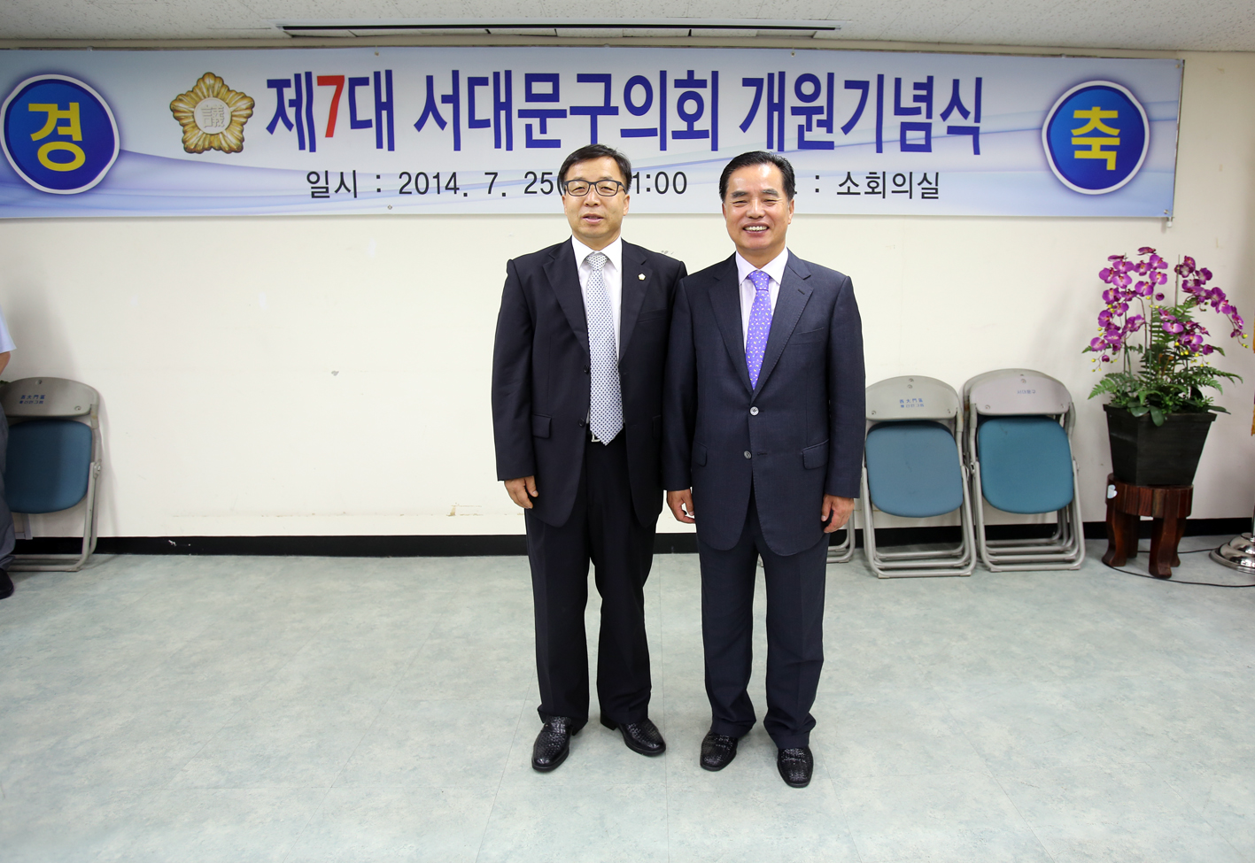제7대 서대문구의회 개원기념식 1