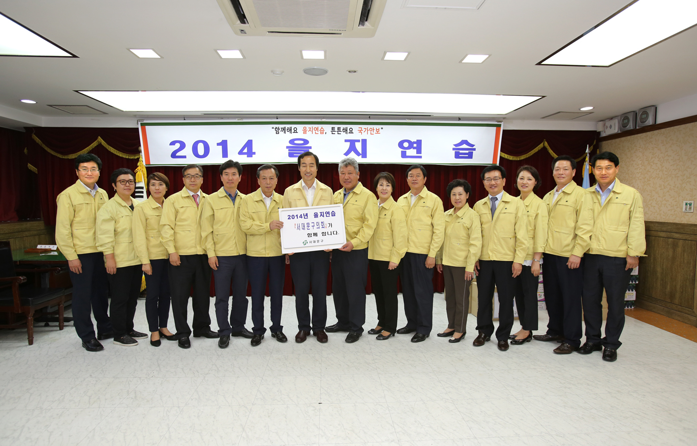 2014년 을지훈련 서대문구청 방문 1