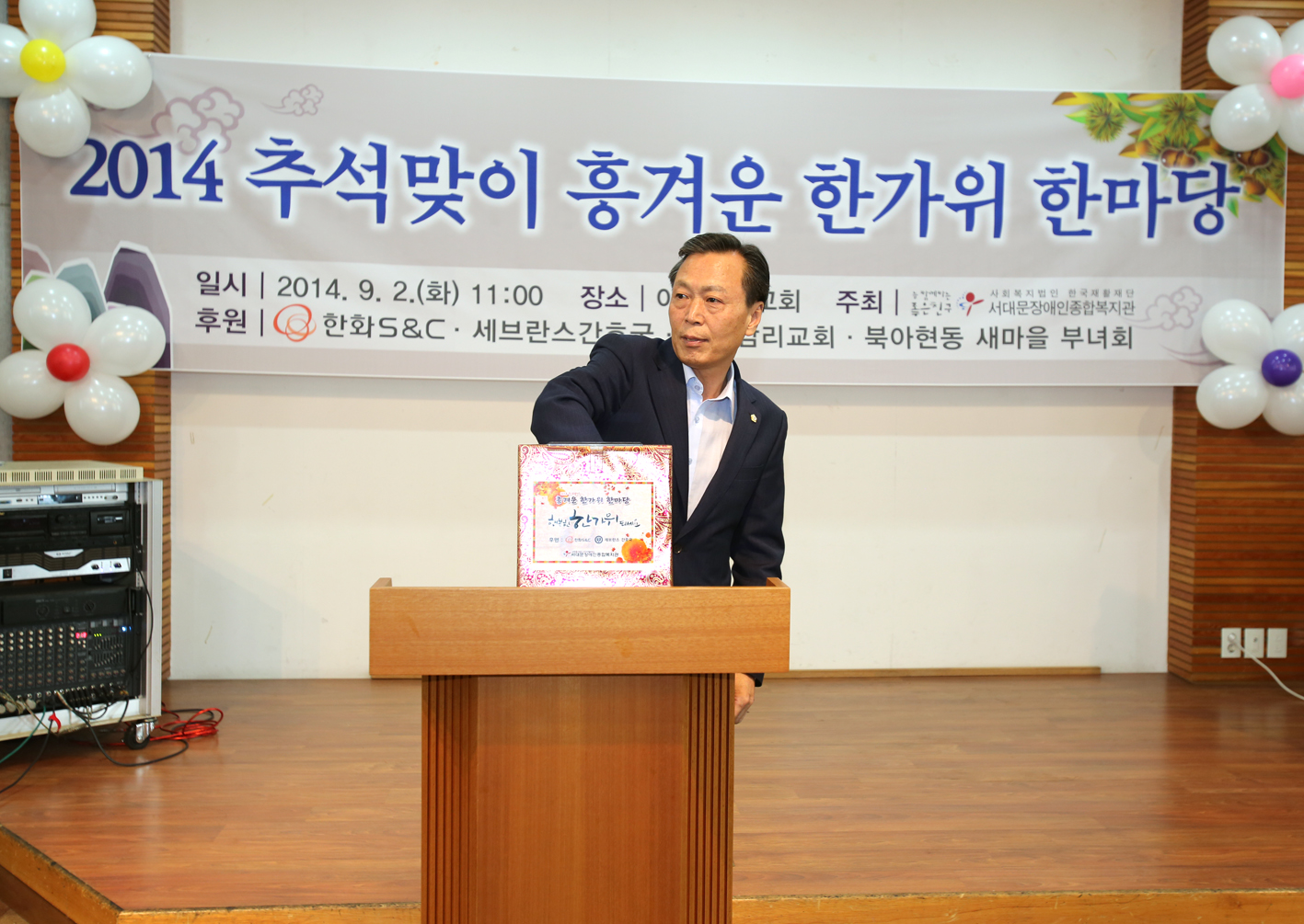 서대문장애인복지관 2014 흥겨운 한가위 한마당 개최 1