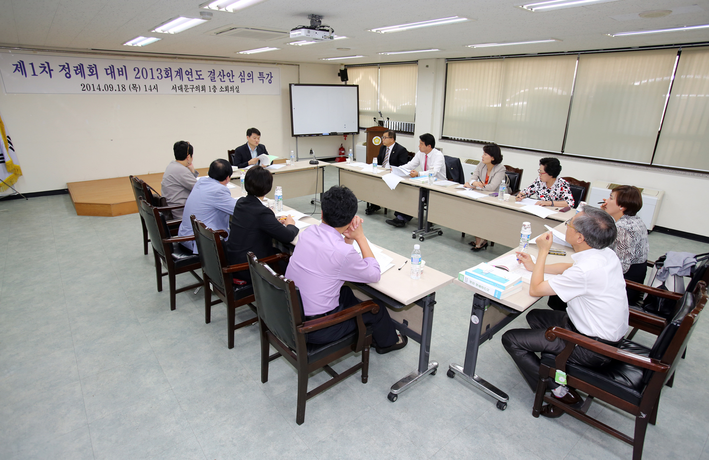 제1차 정례회대비 2013회계연도 결산안 심의특강 1