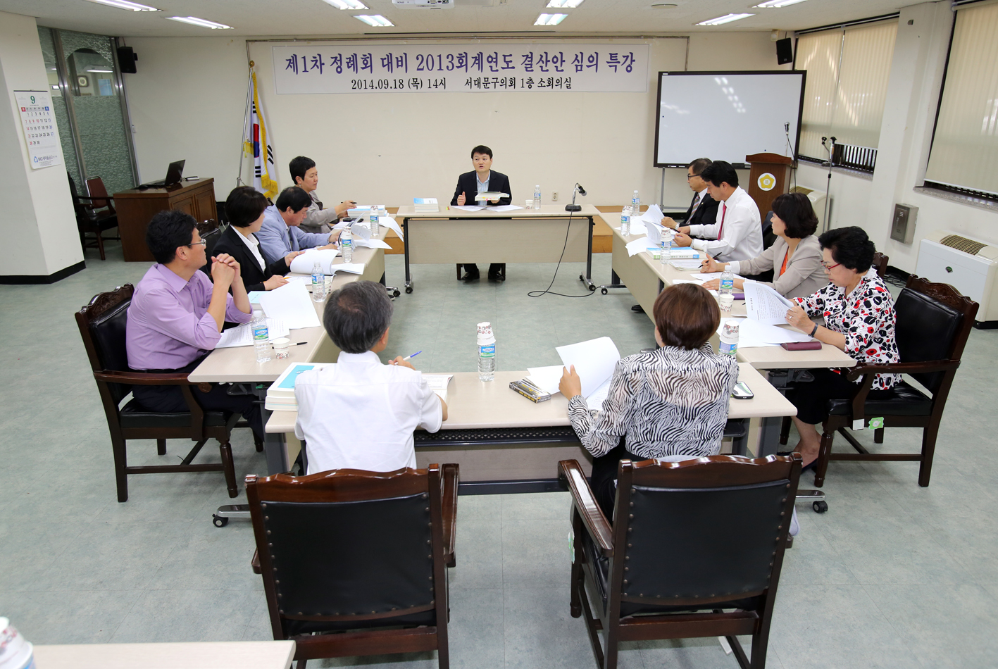 제1차 정례회대비 2013회계연도 결산안 심의특강 1
