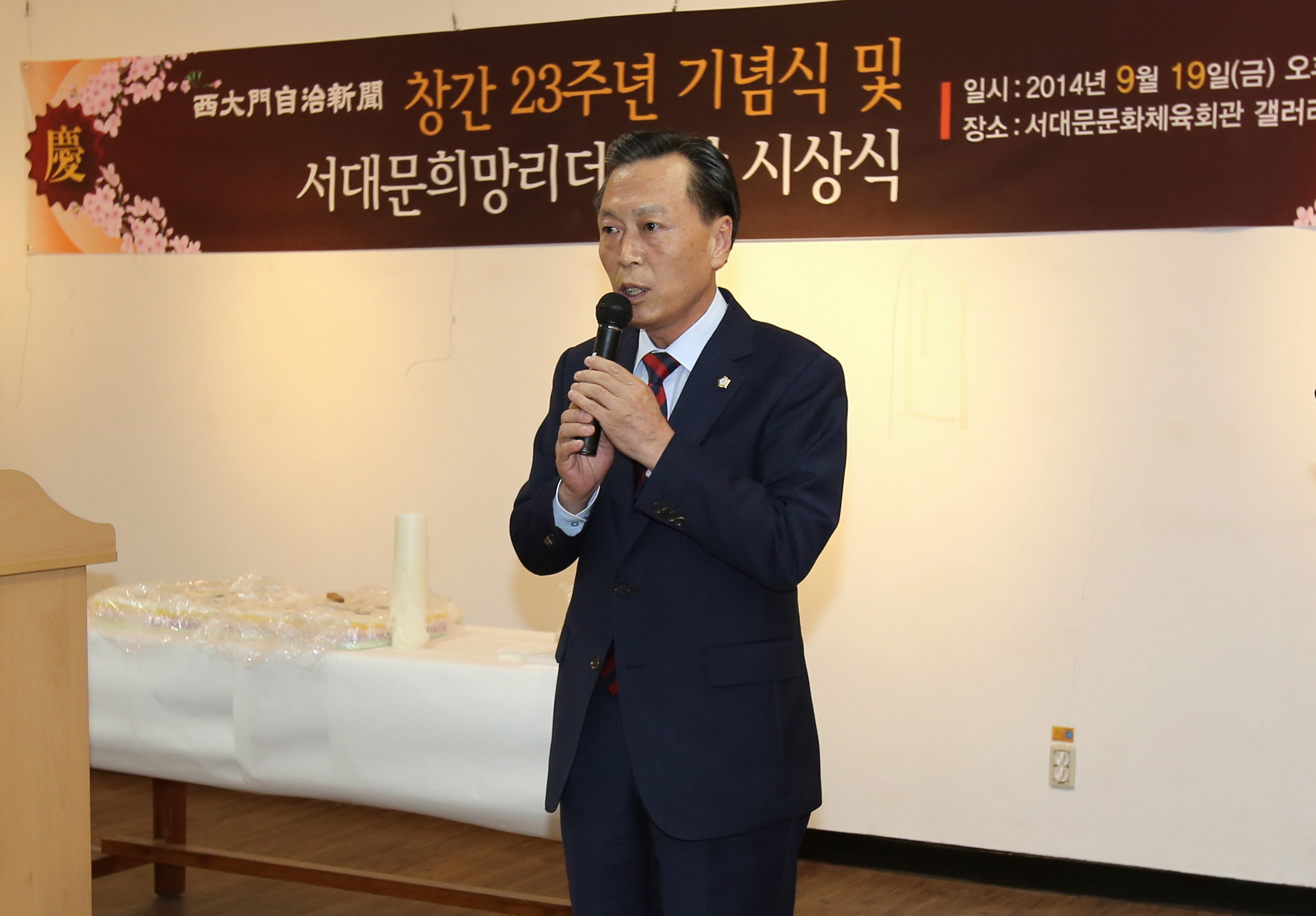 서대문자치신문 창간 23주년 기념식 1