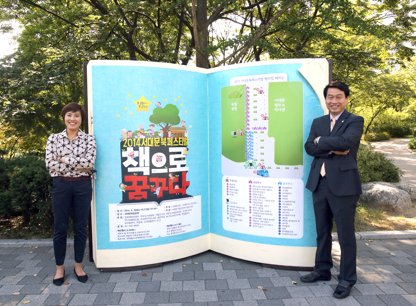 북페스티벌 개막식 1