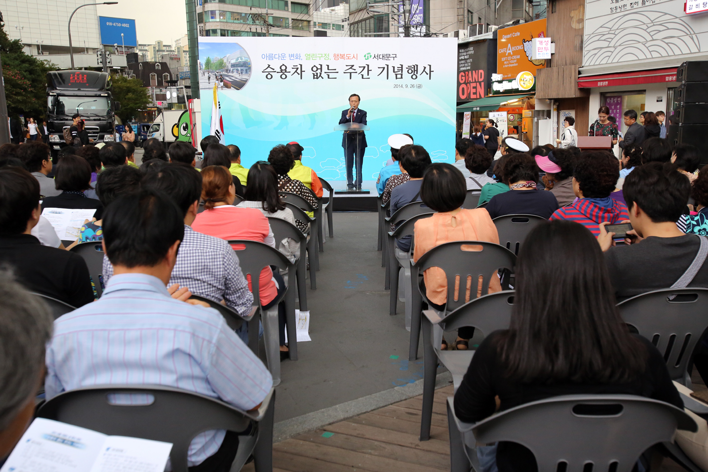 승용차 없는 주간 기념행사 1