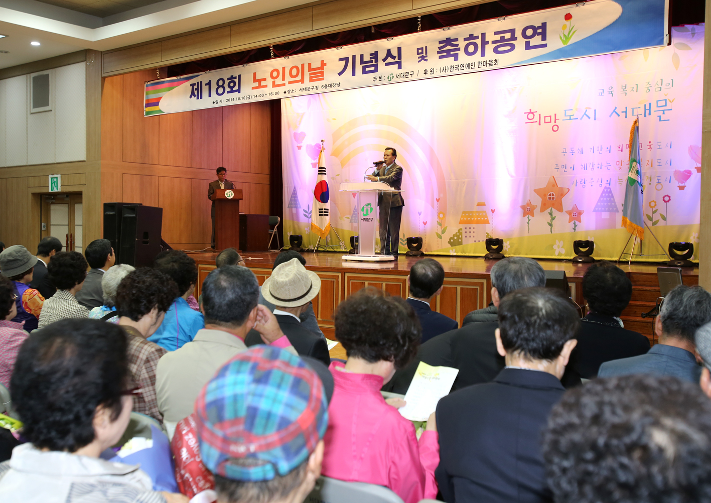 제18회 노인의 날 기념행사 1