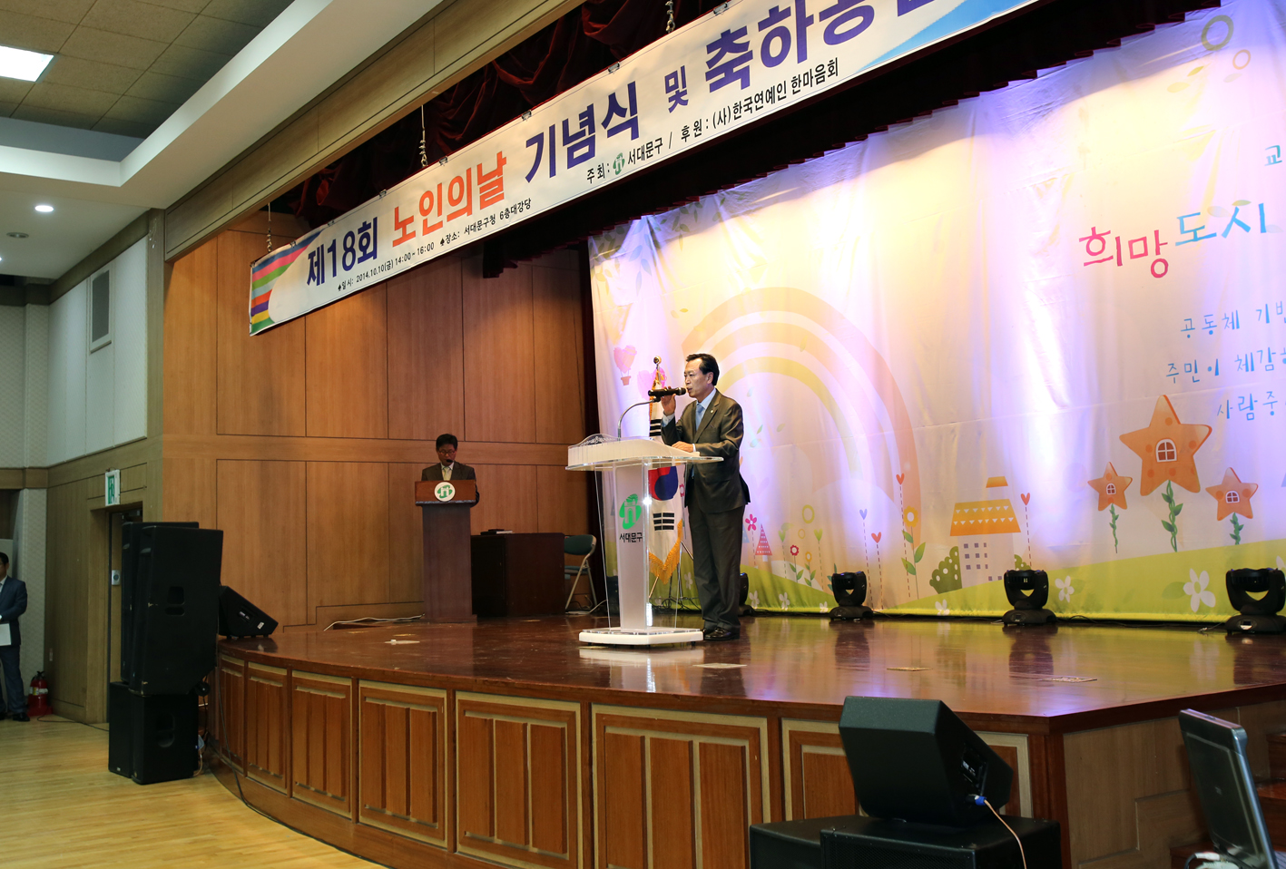 제18회 노인의 날 기념행사 1