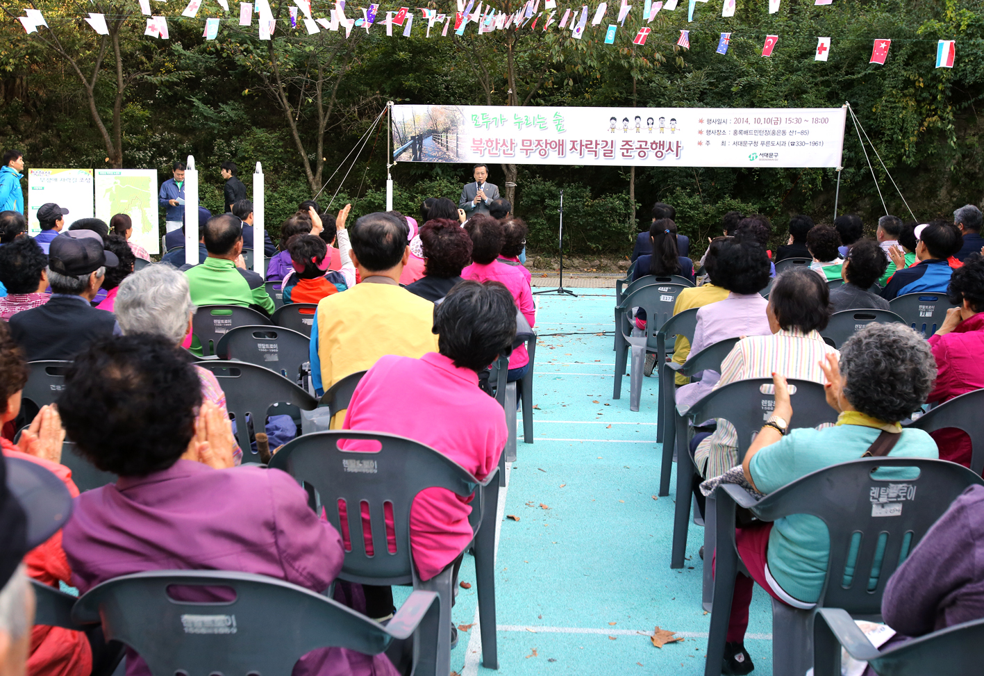 북한산 자락길 준공식 1