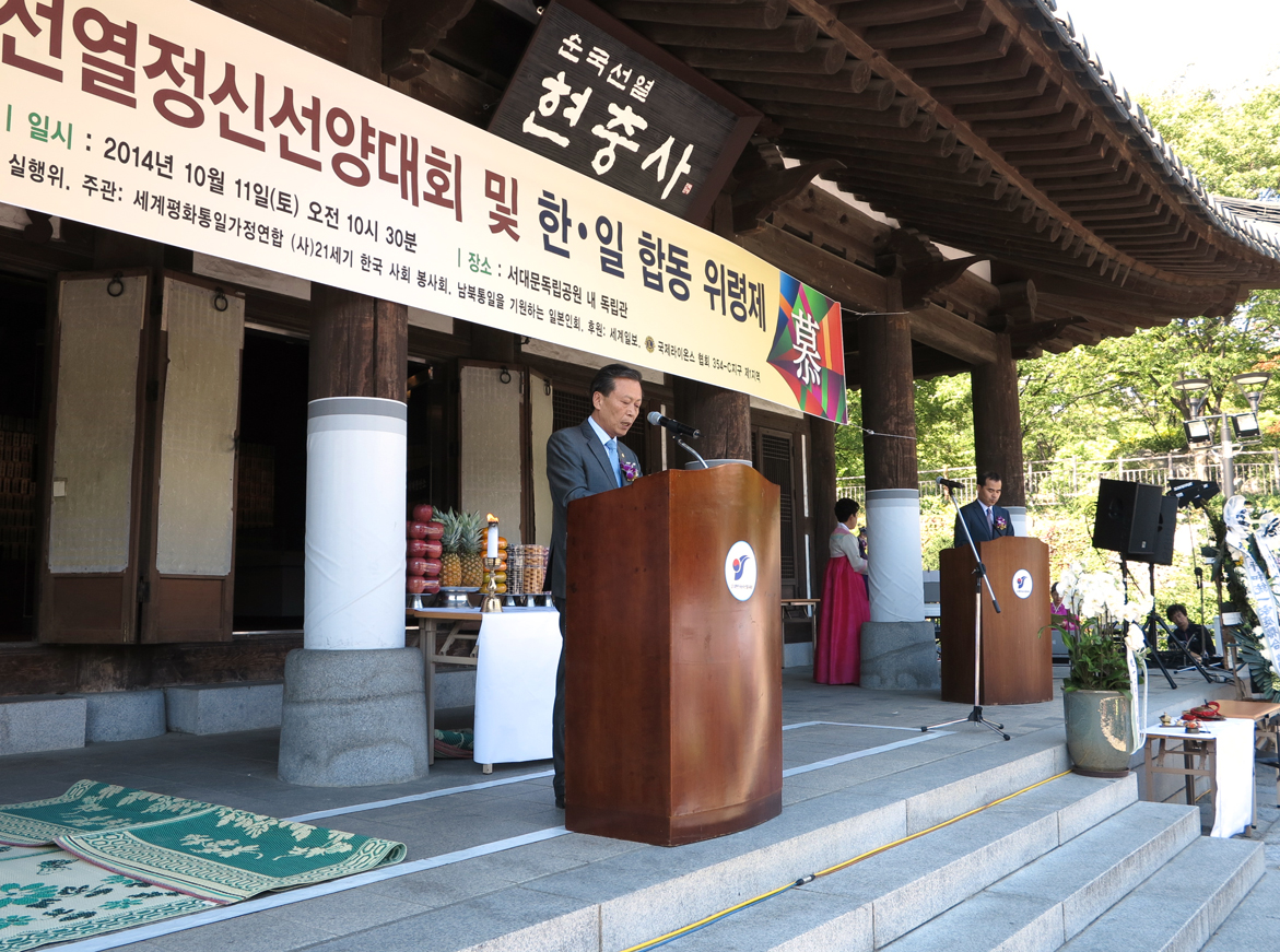 제14회 순국선열정신선양 대회 및 한·일 합동 위령제 1