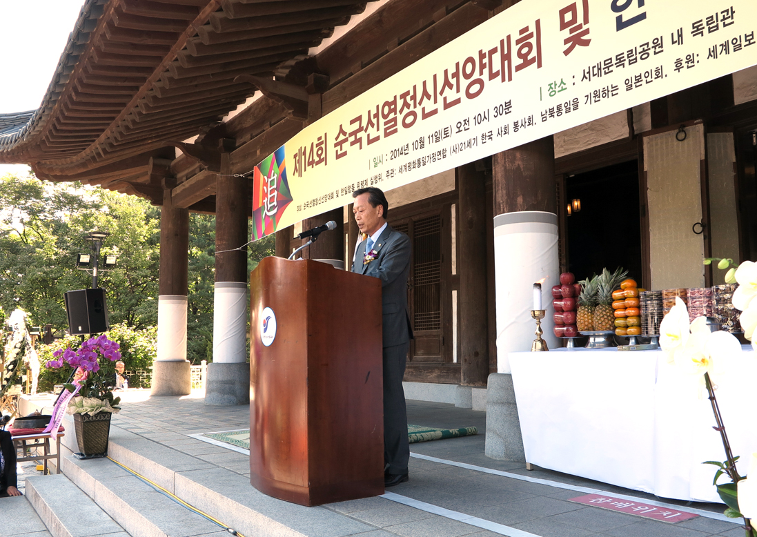 제14회 순국선열정신선양 대회 및 한·일 합동 위령제 1