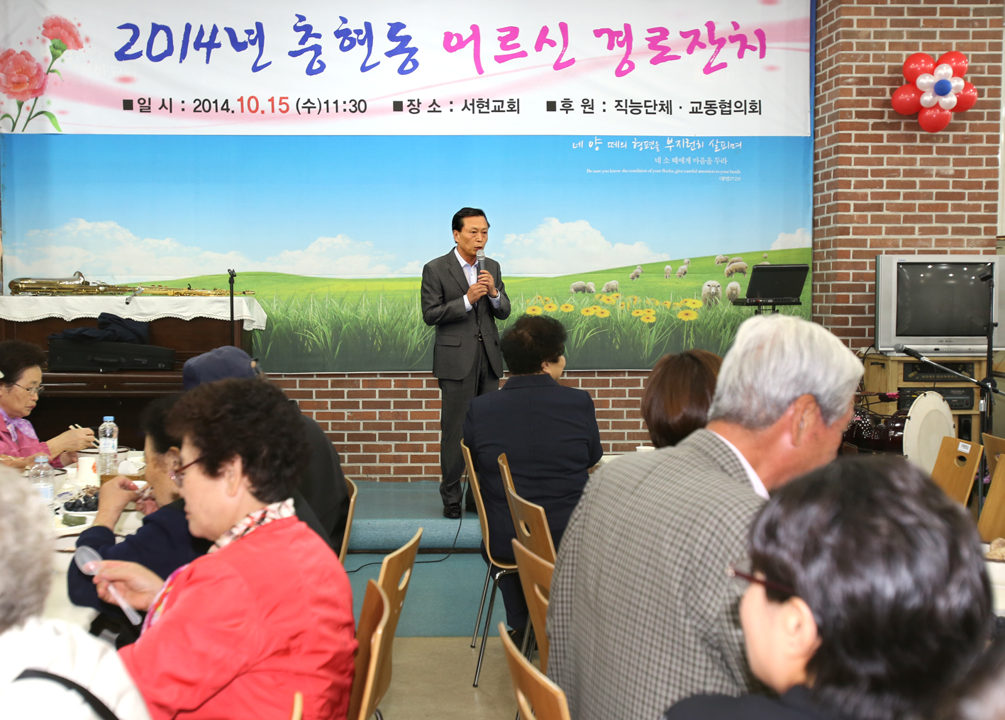 2014년 충현동 경로잔치-서현교회 1