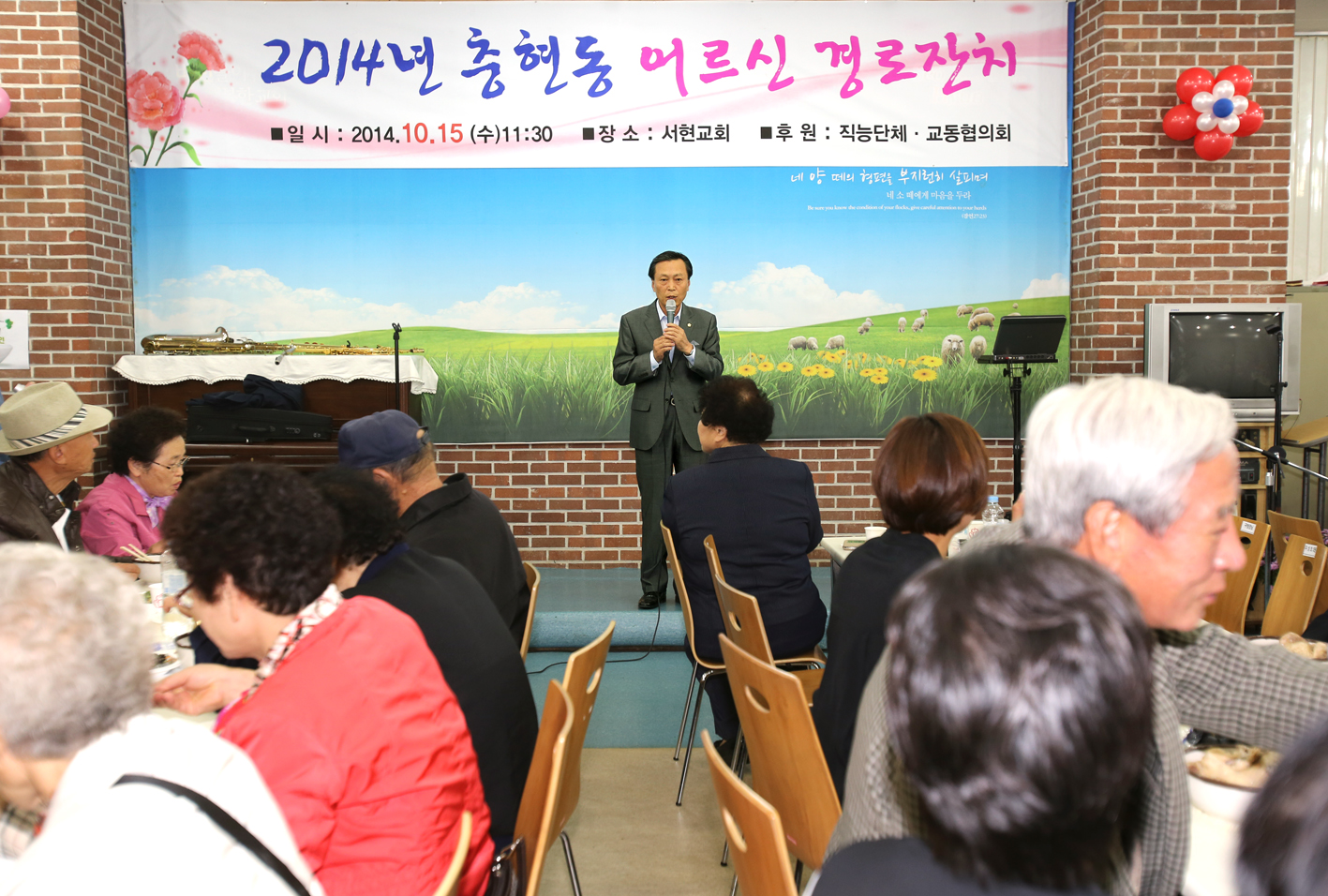 2014년 충현동 경로잔치-서현교회 1