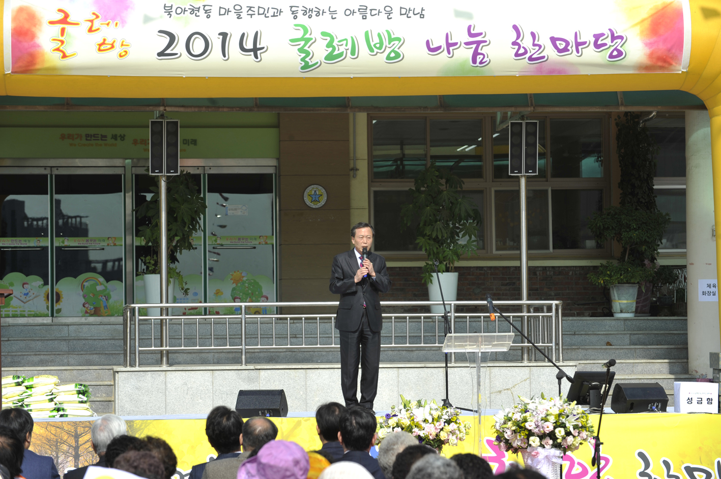 북아현동 굴레방나눔한마당 행사 1
