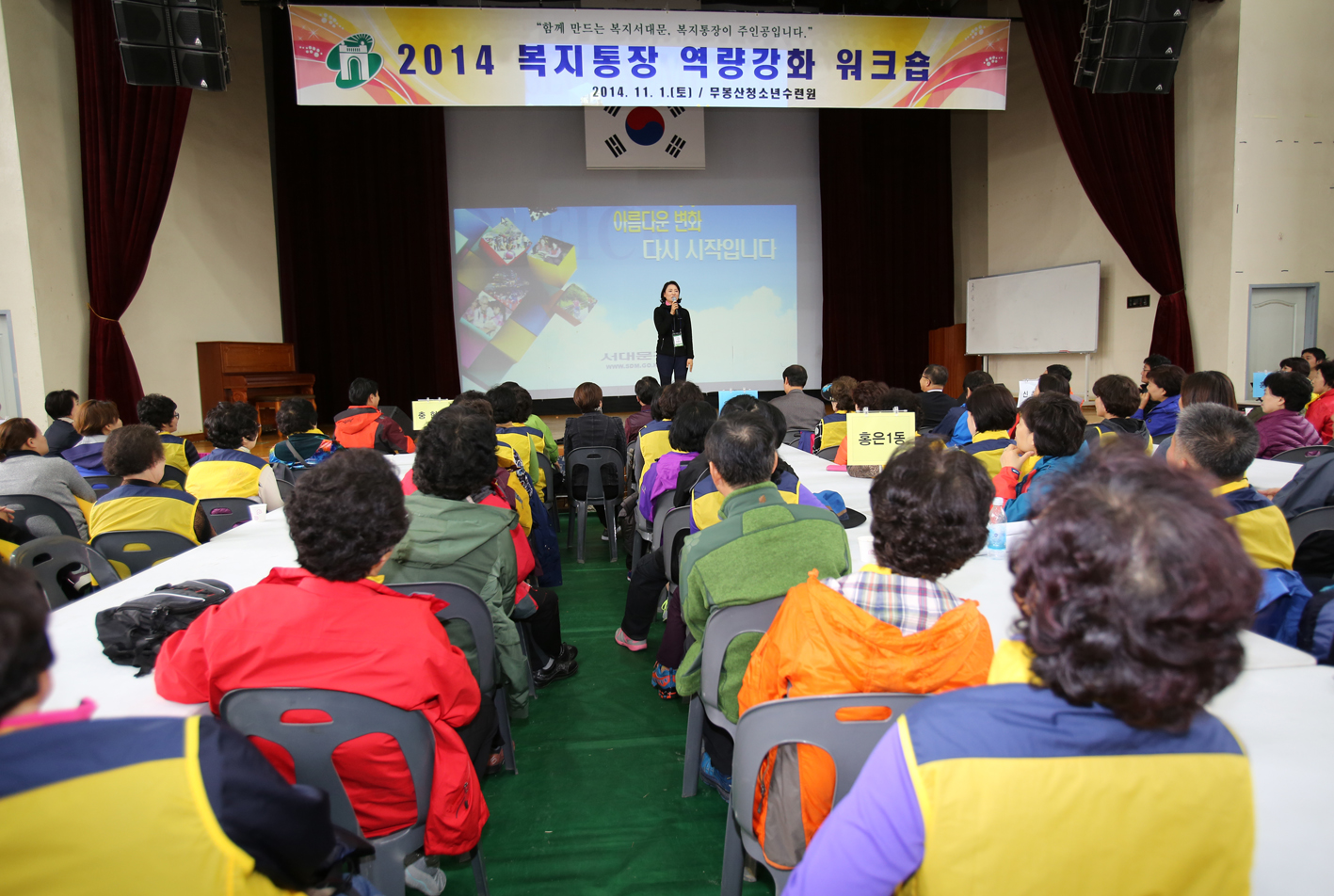 2014년 복지통장 워크숍 1
