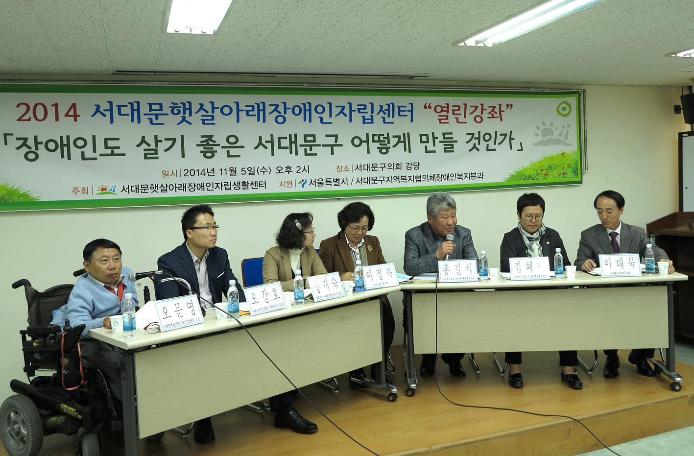 2014 서대문햇살아래장애인자립센터 '열린강좌' 1