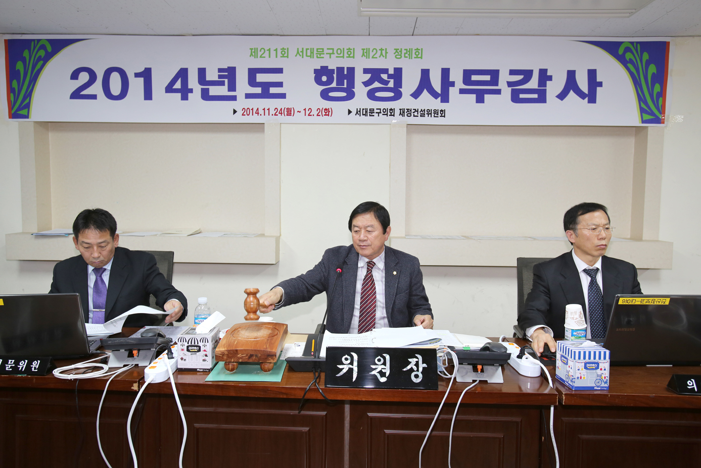제211회 제2차 정례회 재정건설위원회 행정사무감사 1