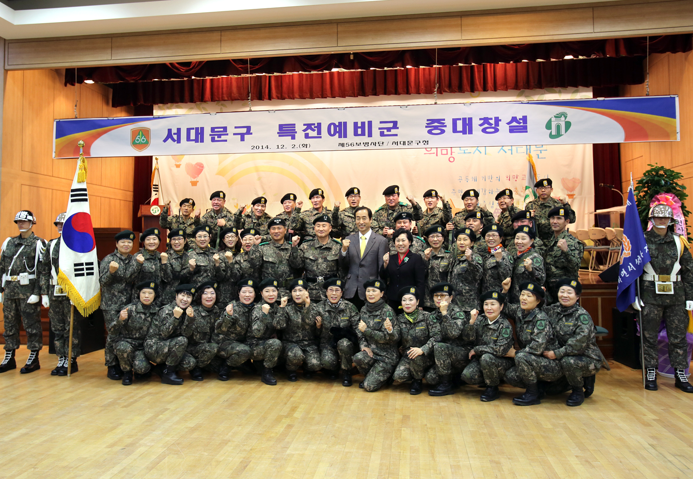 서대문구 특전예비군 중대창설 1