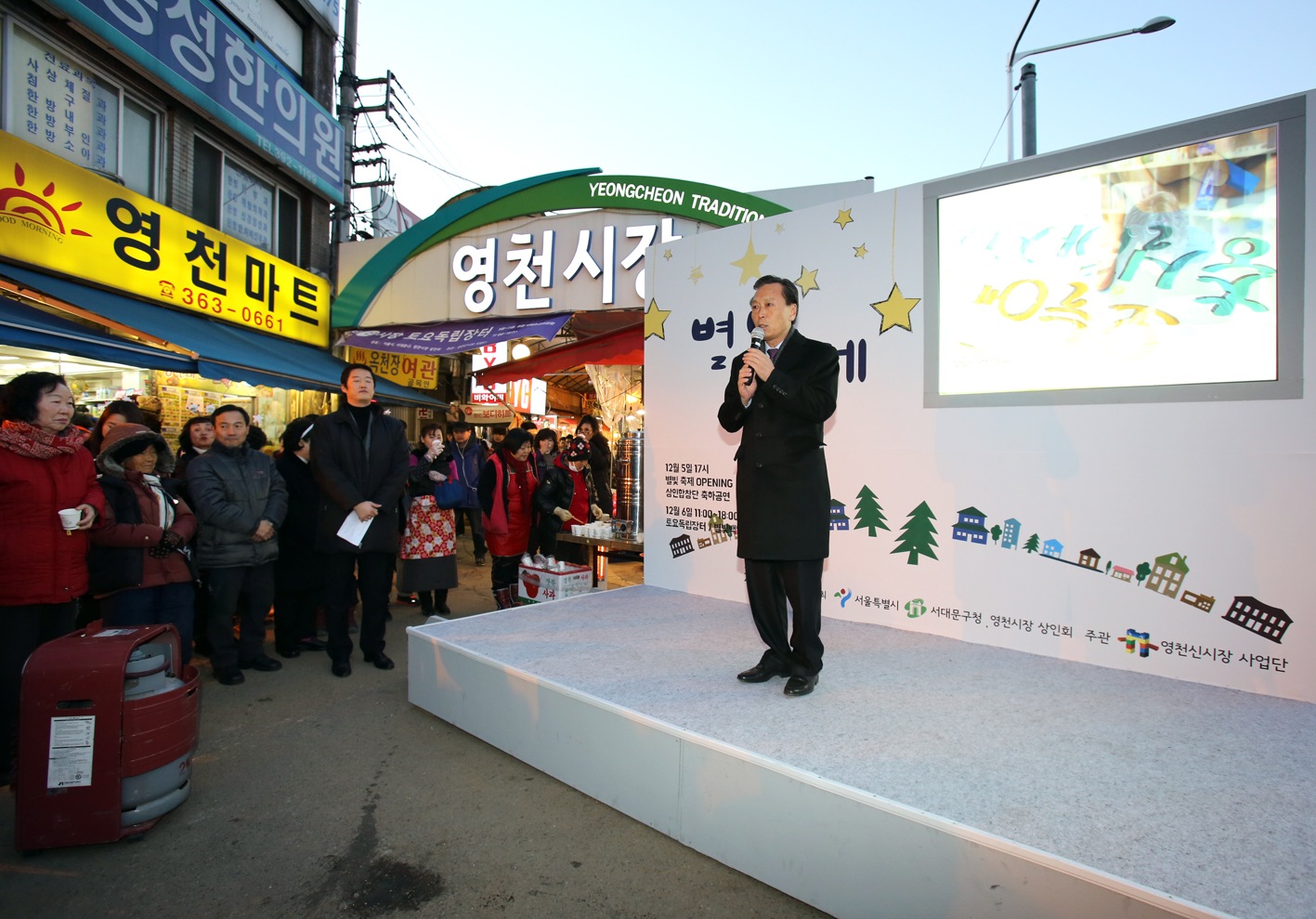 영천시장 별빛 축제 오프닝 인사말씀 1