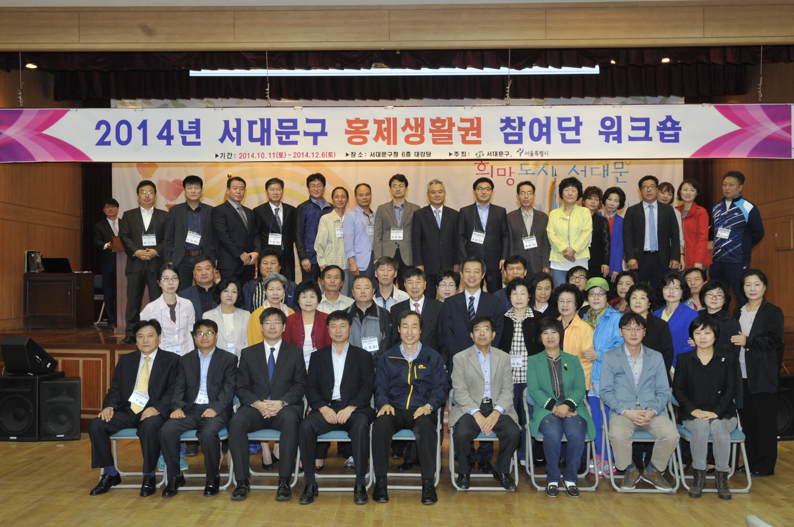 2014년 서대문구 홍제생활권 참여단 워크숍 1