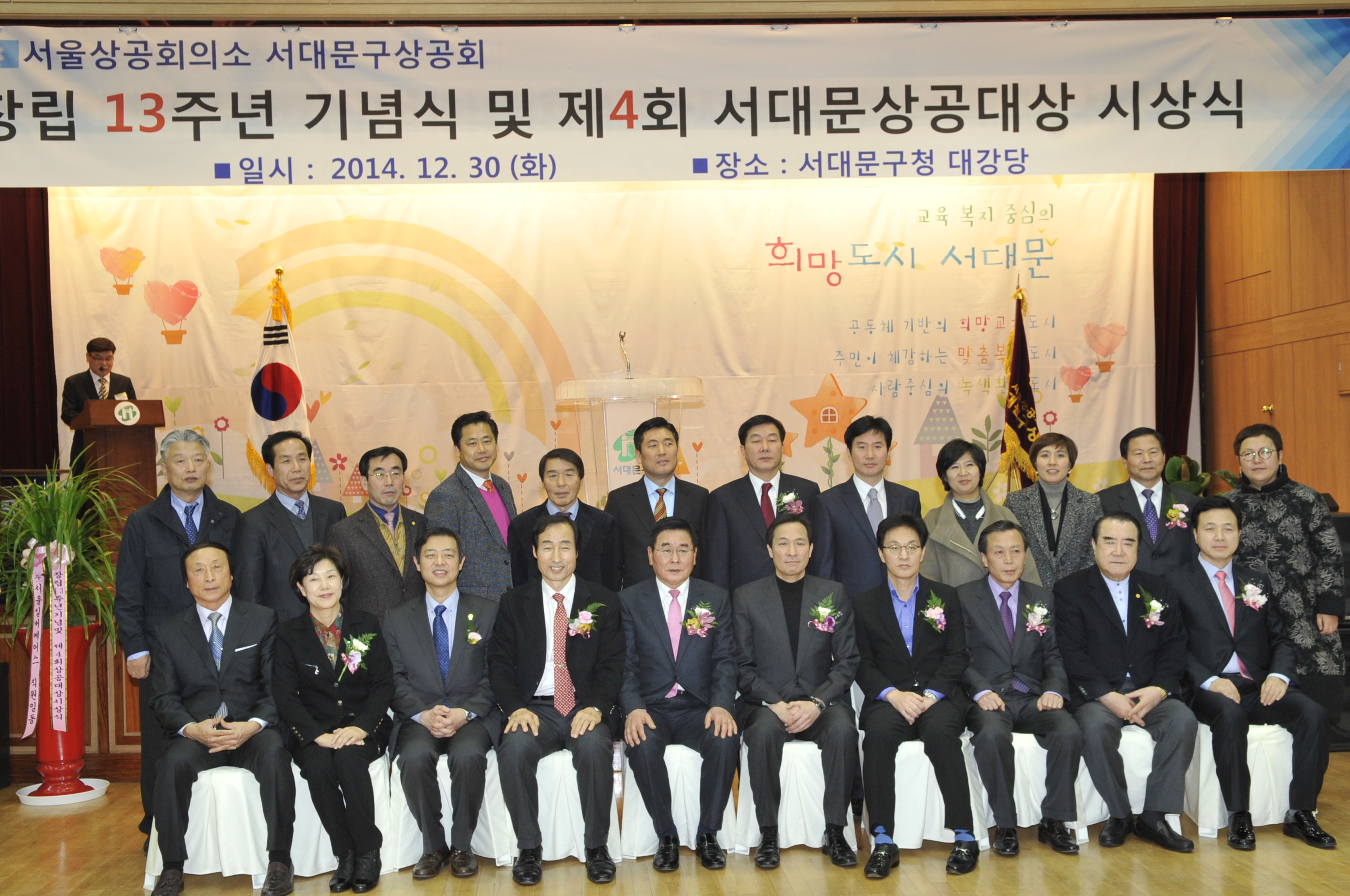 창립13주년 기념식 및 제4회 서대문상공대상 시상식 1