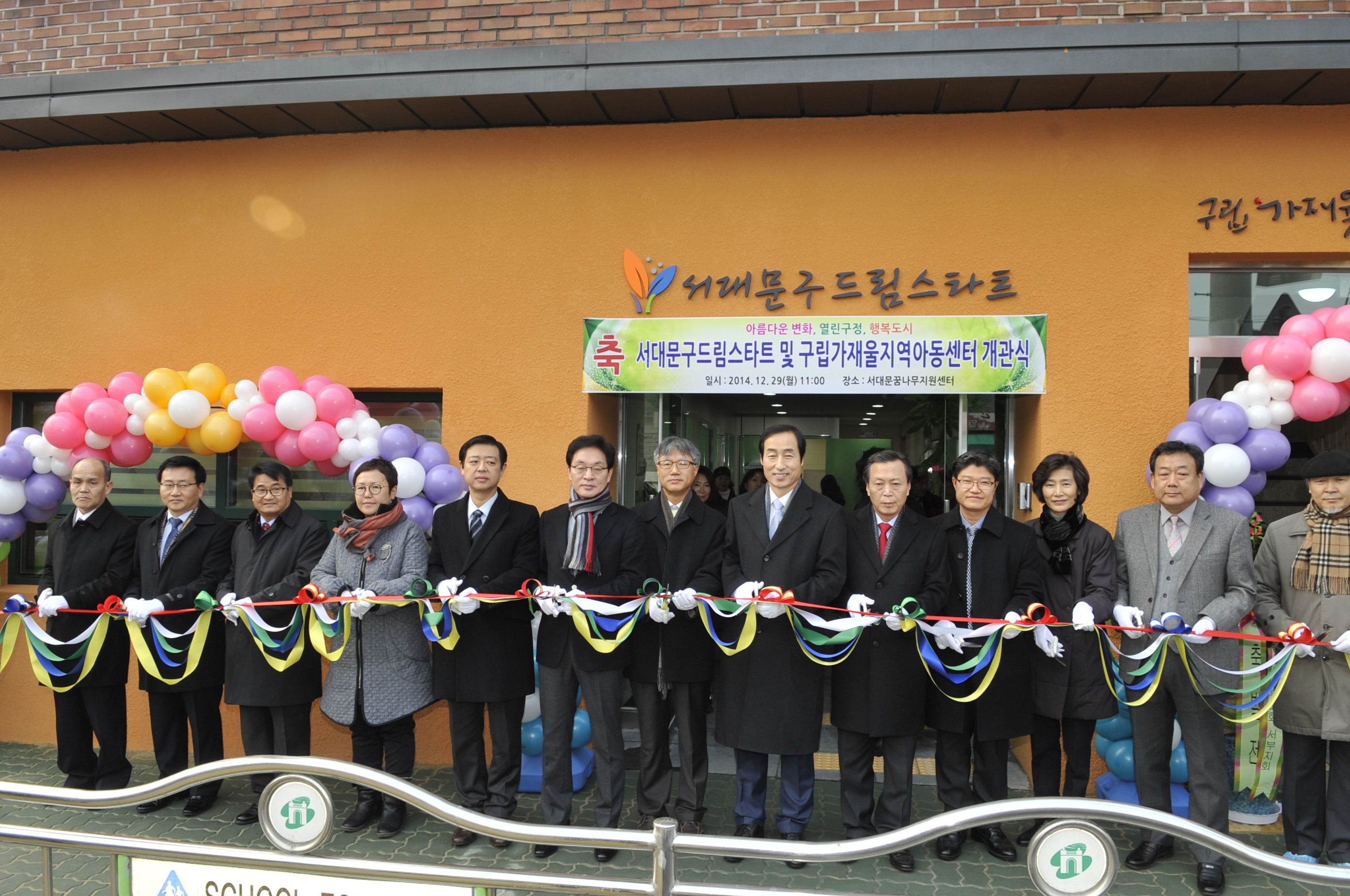 서대문구드림스타트 및 구립가재울지역아동센터 개관식 1