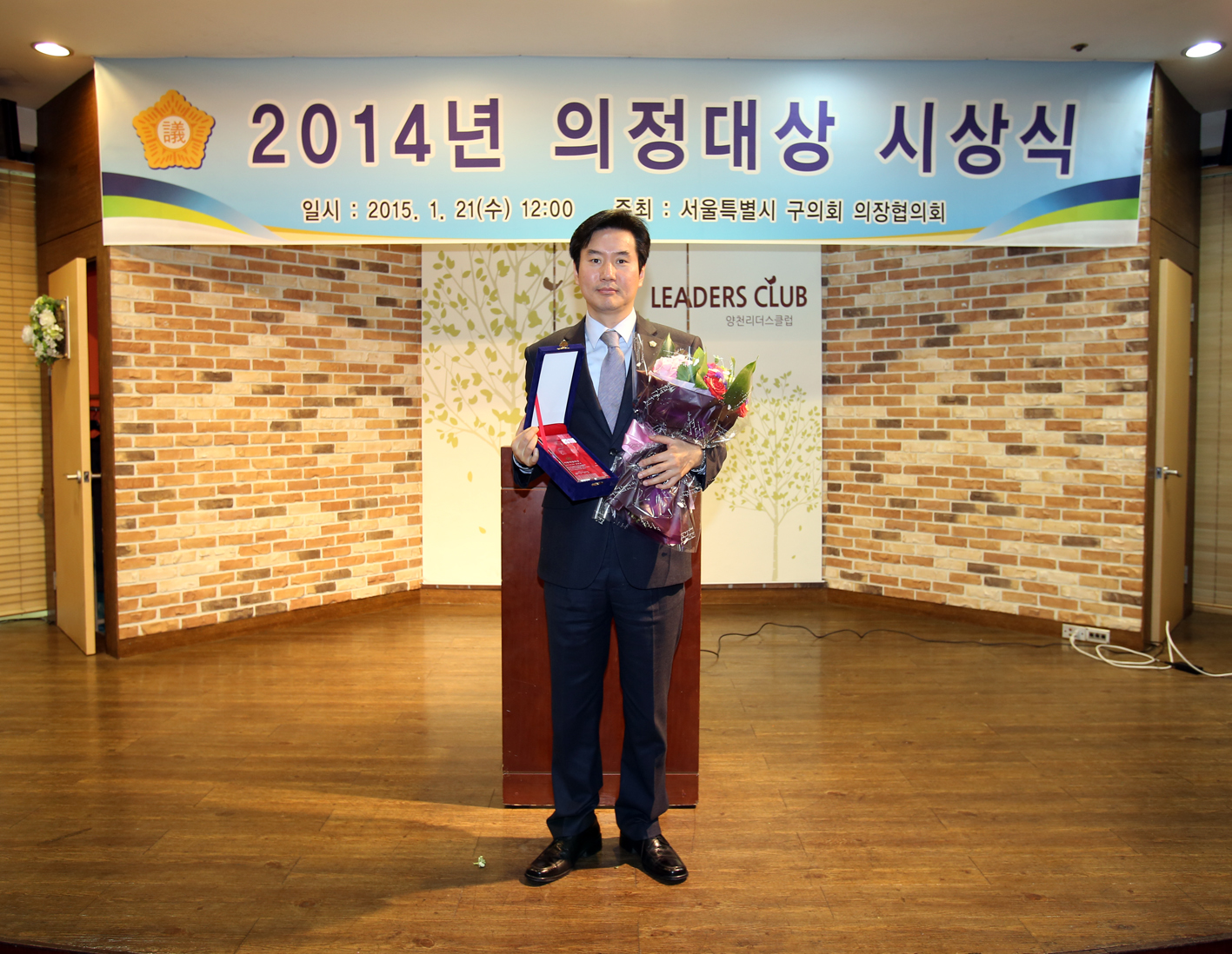 25개구 의장협의회 월례회의(2015년 의정대상) 1