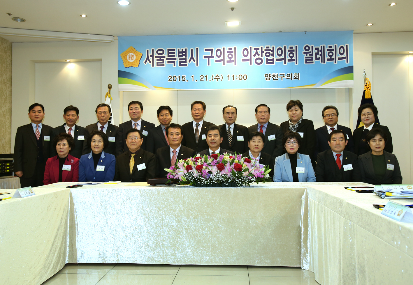 25개구 의장협의회 월례회의(양천구) 1