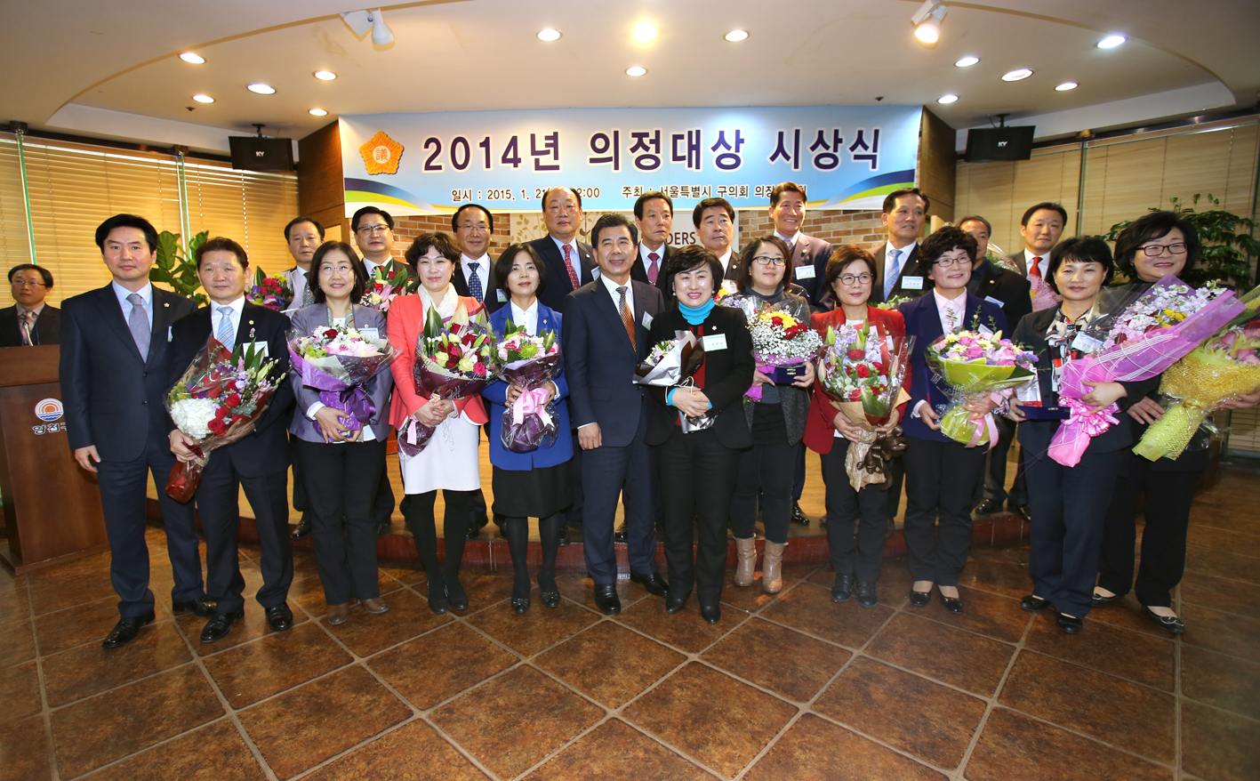 25개구 의장협의회 월례회의(2015년 의정대상) 1