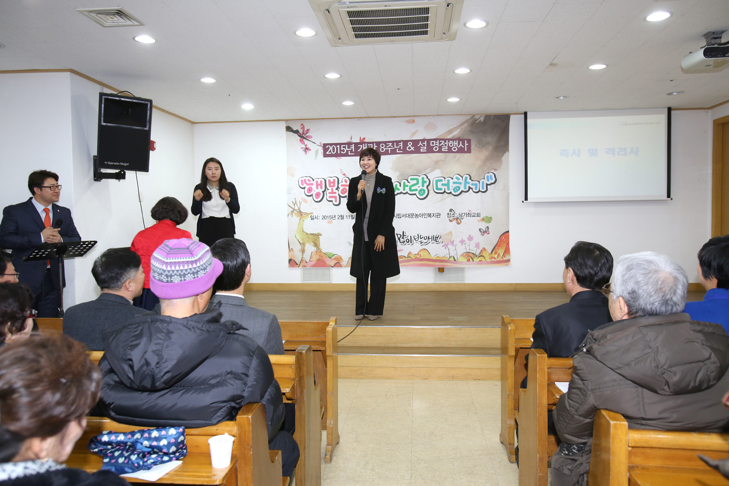 서대문농아인복지관 개관8주년 기념식 및 설명절 행사 1