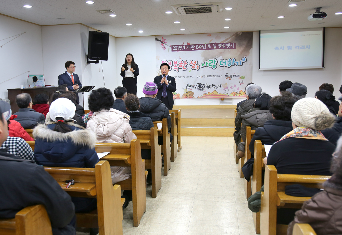 서대문농아인복지관 개관8주년 기념식 및 설명절 행사 1