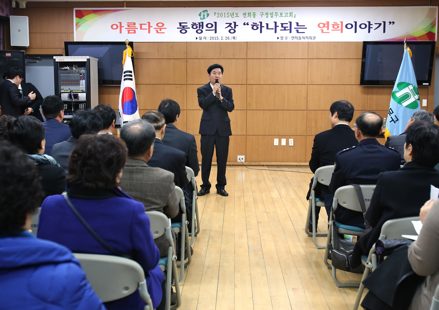 연희동 구정업무 보고회 1