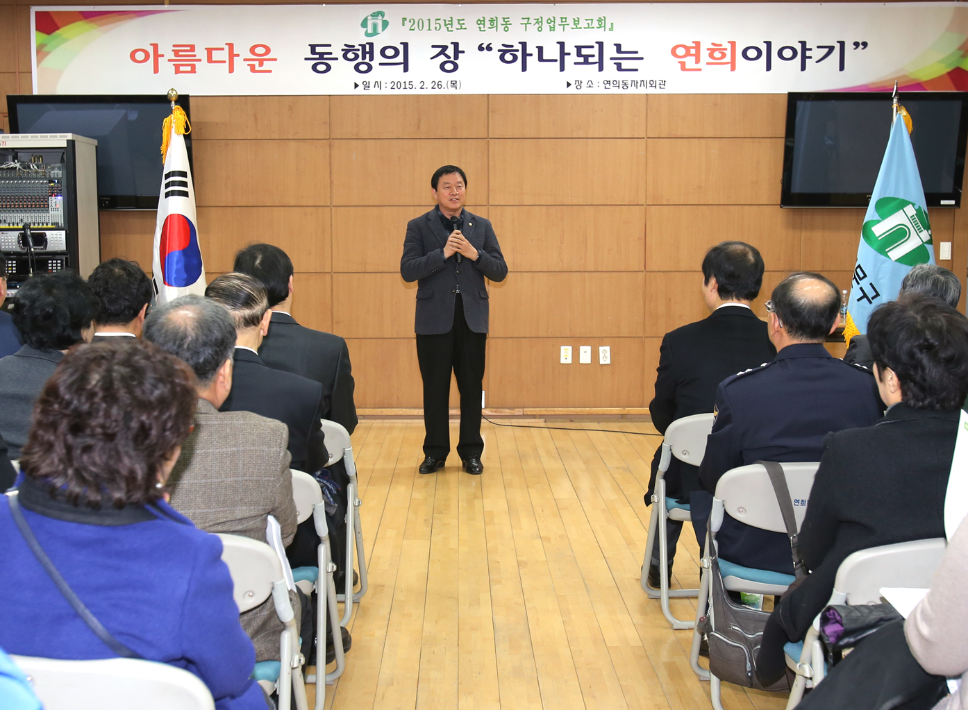 연희동 구정업무 보고회 1