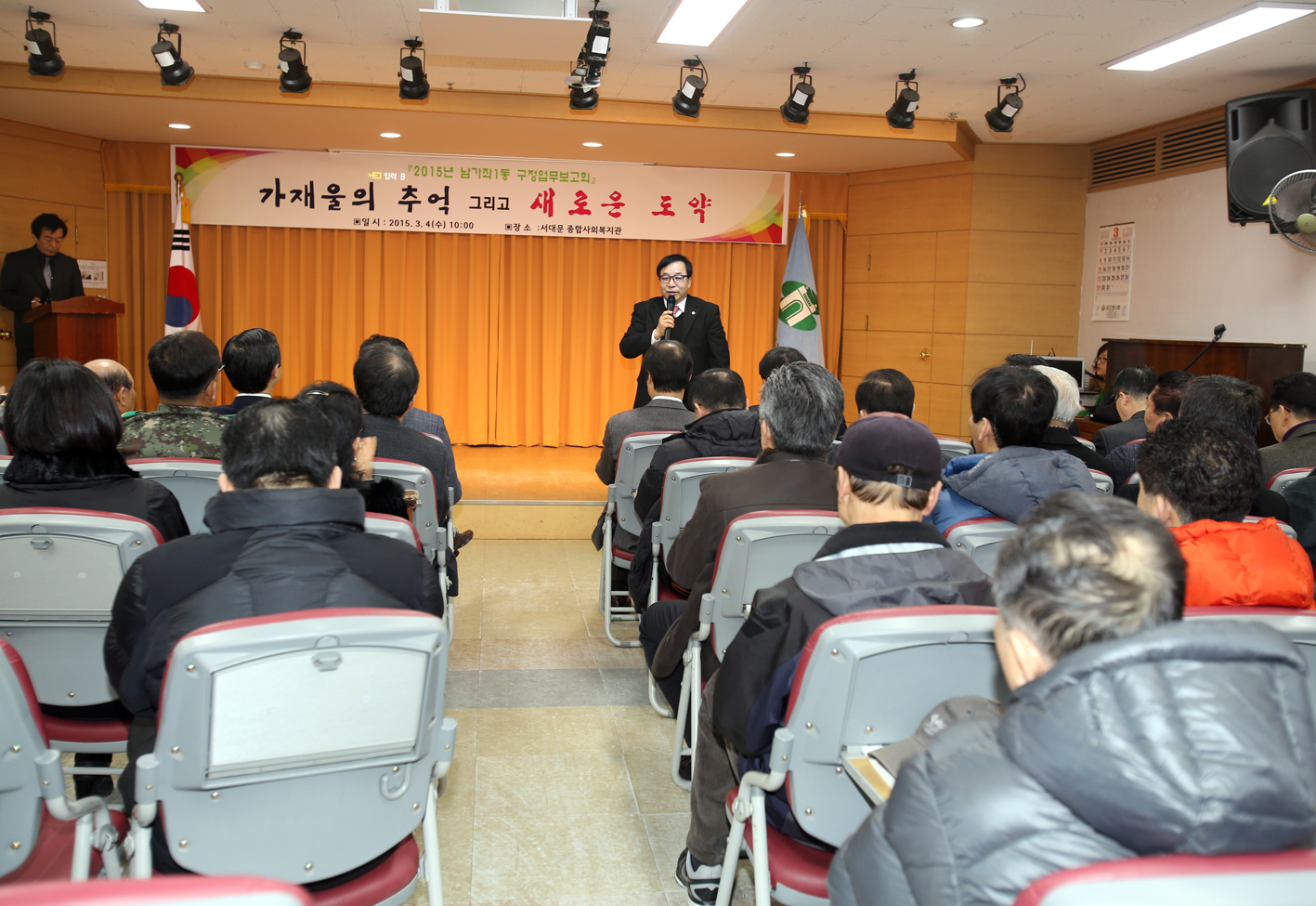 남가좌1동 구정업무보고회 1