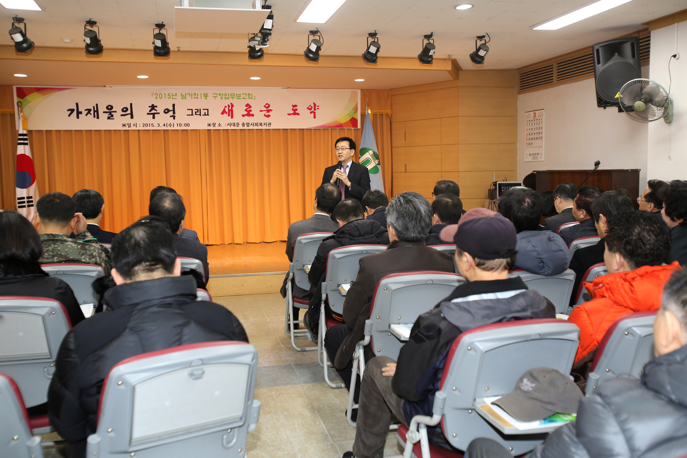 남가좌1동 구정업무보고회 1