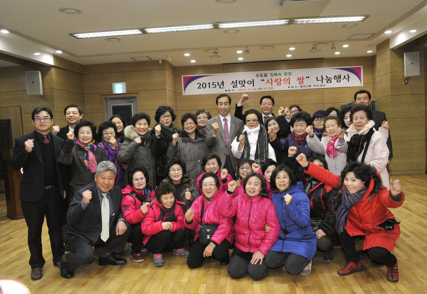 2015년 설맞이 사랑의 쌀 나눔행사(수도암) 1