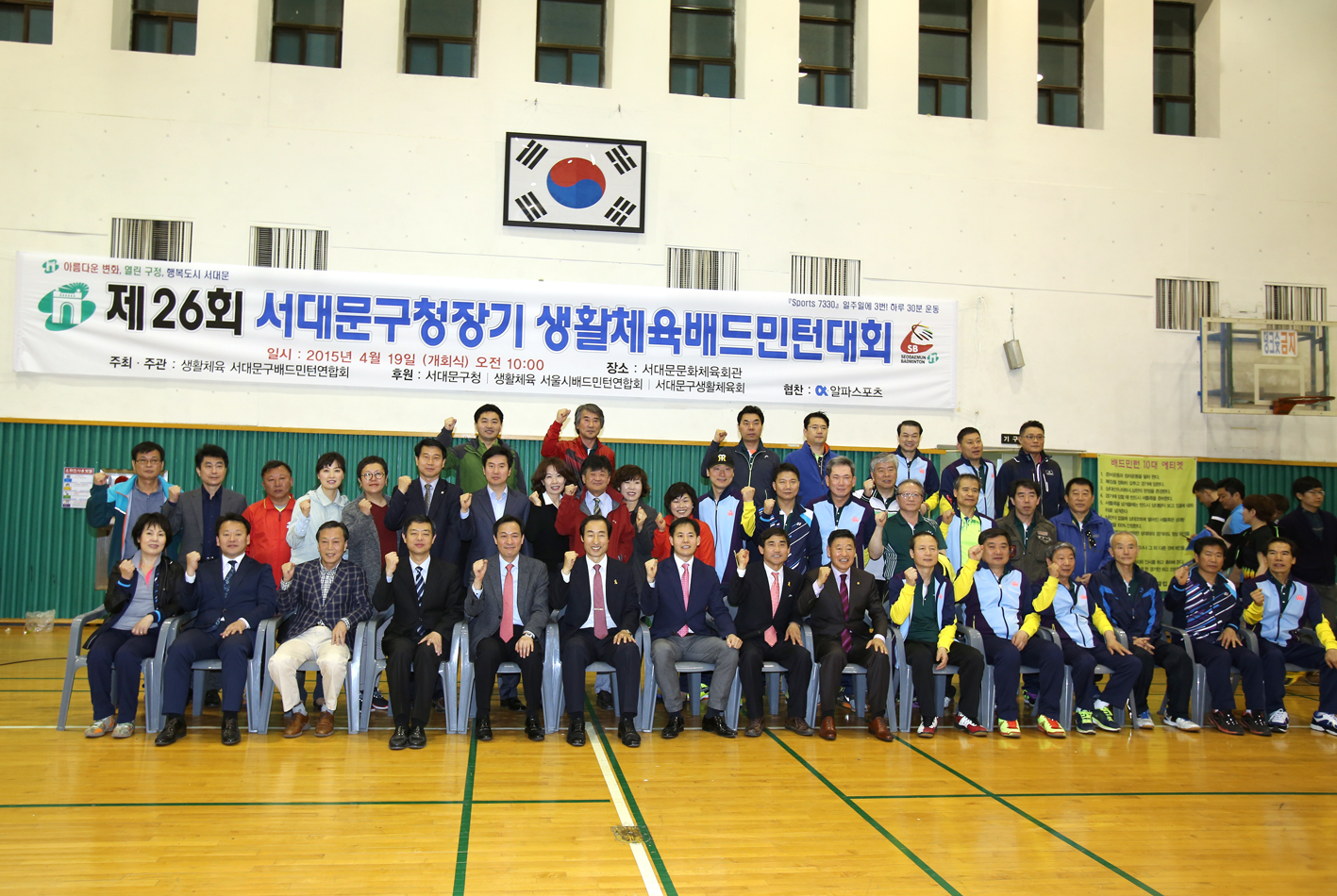 구청장기 생활체육 배트민턴 대회 1