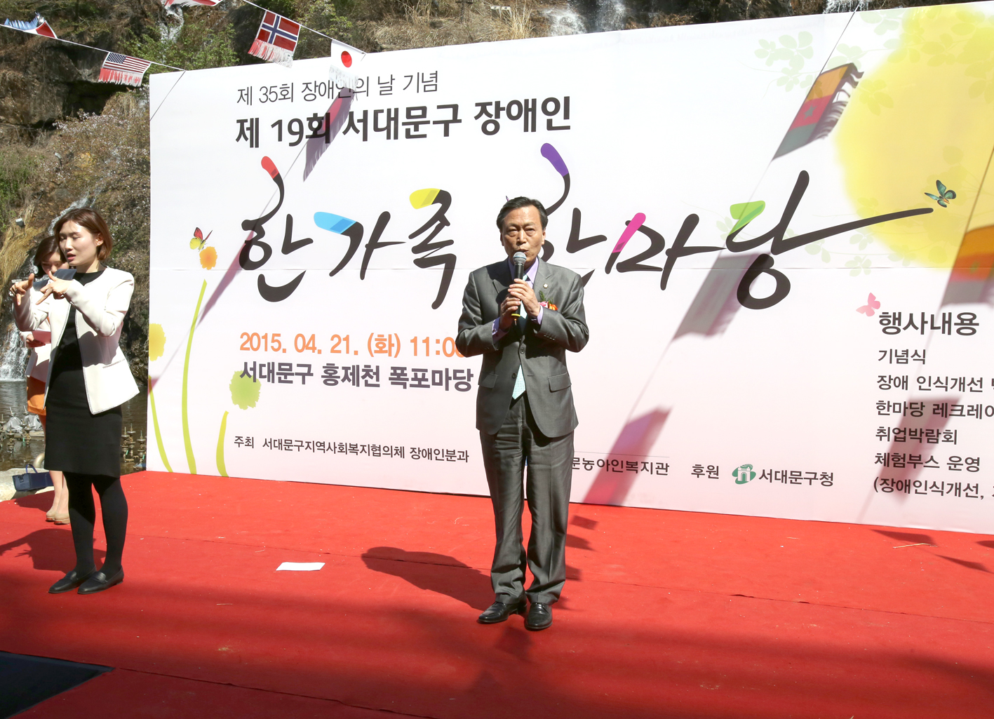제19회 서대문구 장애인 한가족 한마당 1