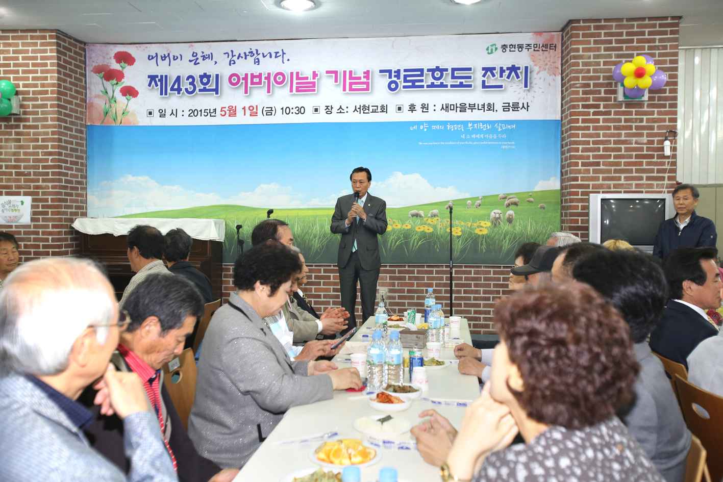 제43회 어버이날기념 경로행사-충현동 1