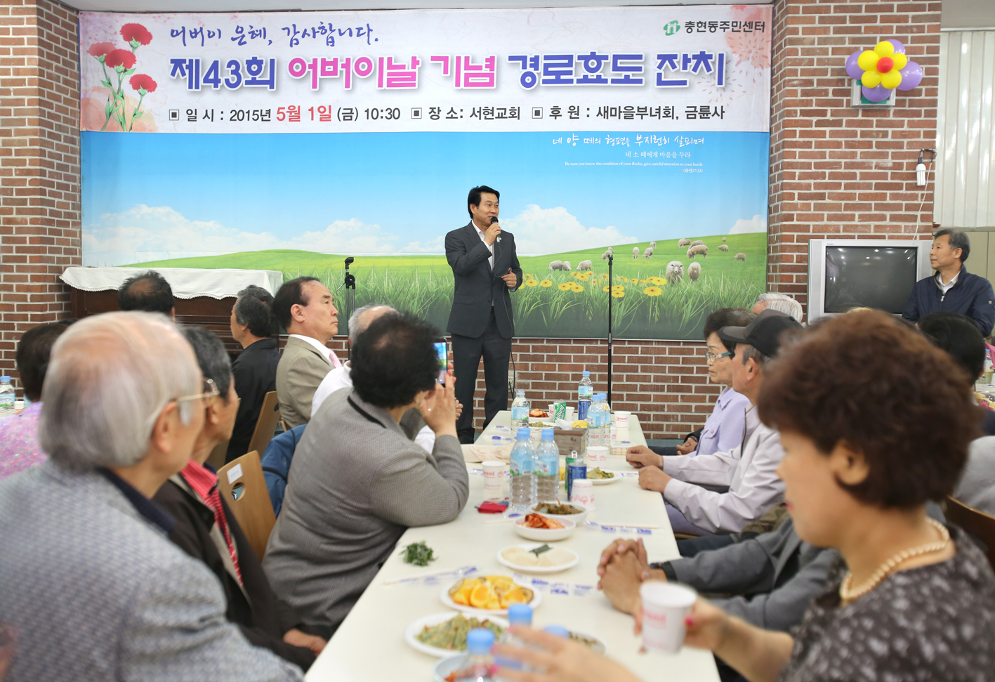 제43회 어버이날기념 경로행사-충현동 1