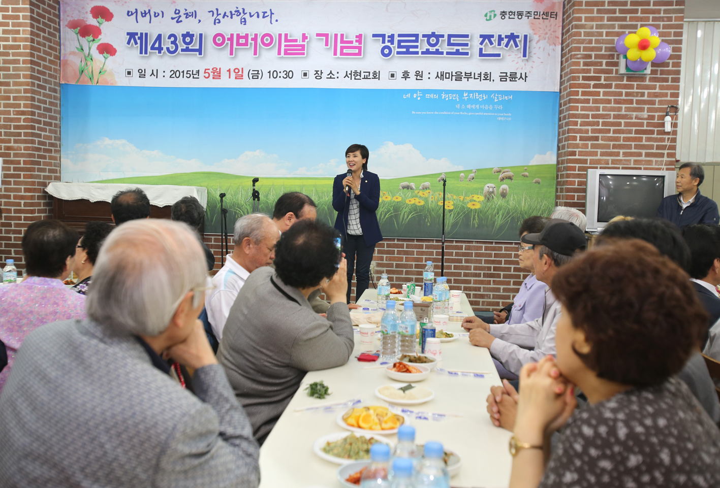 제43회 어버이날기념 경로행사-충현동 1