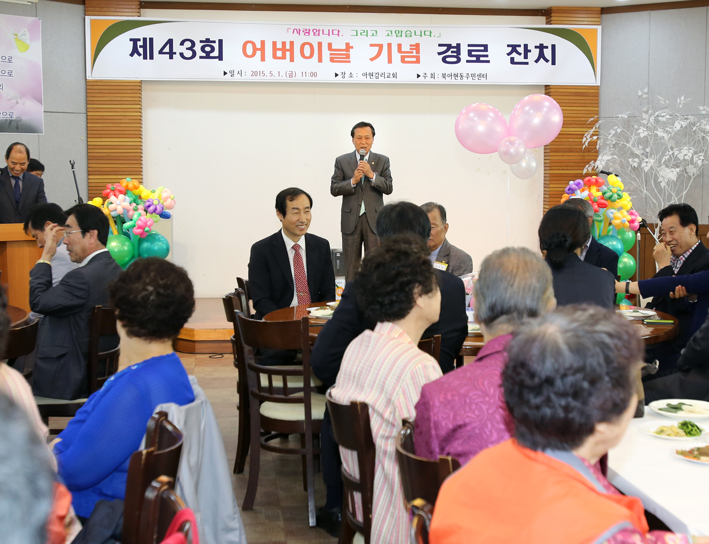 제43회 어버이날기념 경로행사-북아현동 1