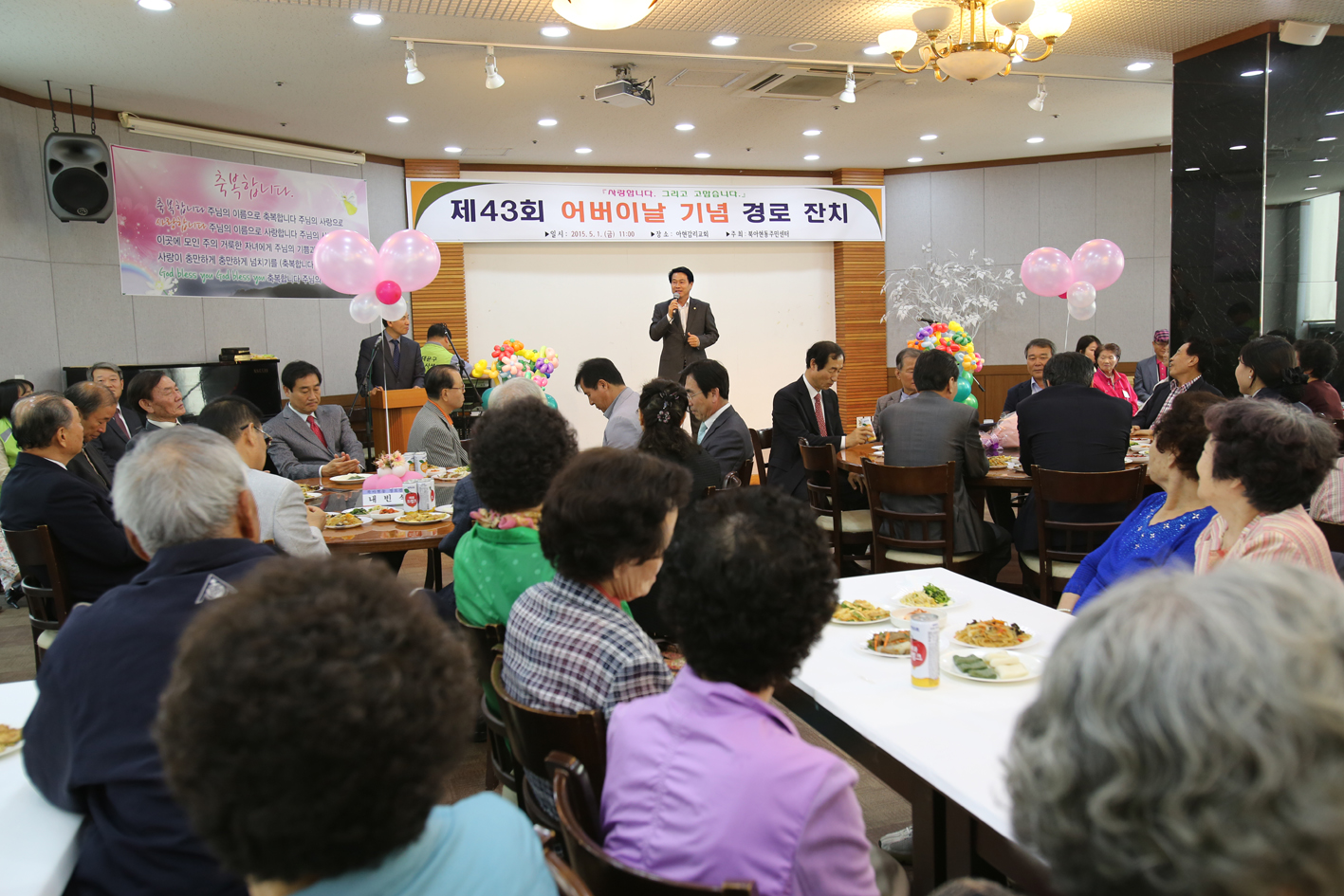 제43회 어버이날기념 경로행사-북아현동 1