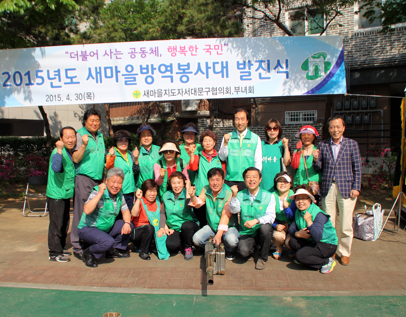 2015년 새마을방역봉사대 발진식 -자료제공 서대문신문 1